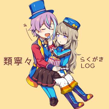 類寧々ログ