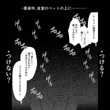 日常怪異譚　『暗闇の向こう』