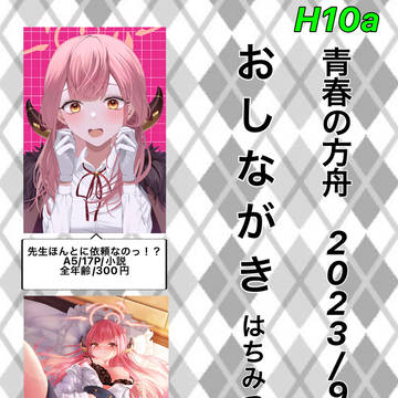 【こみトレ42】おしながき