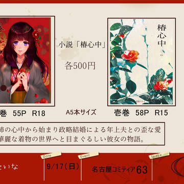 名古屋コミティア63【お品書き】