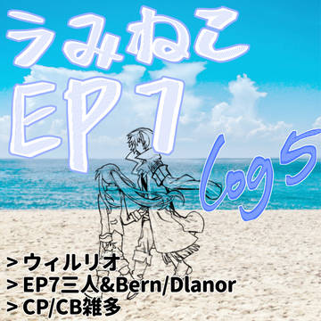 umnk EP7 LOG5 *性转注意*