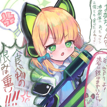 食べ物の恨み