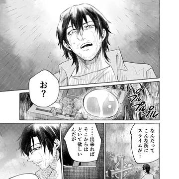 スライムとおじさん