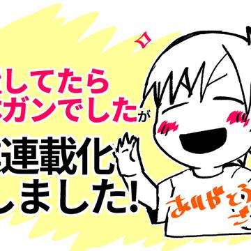 【お知らせ】商業連載のお知らせ