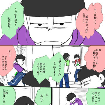 おれの恋人(一チョロ)