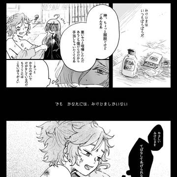 怪物と神様になる少年たち。
