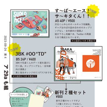 9/24グッコミ BURST OUT おしながき