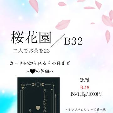 二人でお茶を23 お品書き
