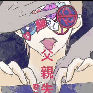 父親失格～娘の恋人と見せつけちんはめ～