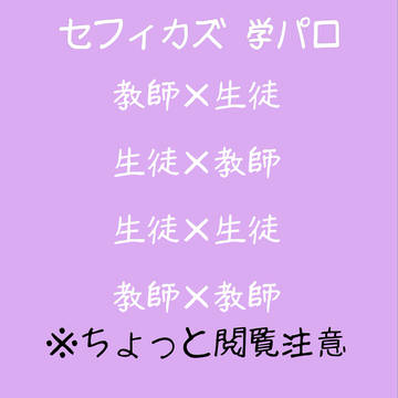 学パロ