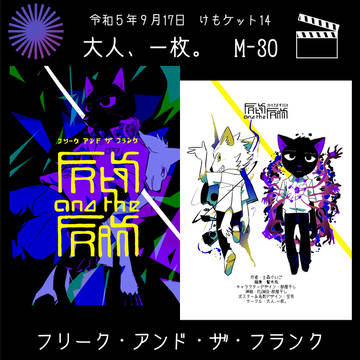 【けもケット14】　新刊告知