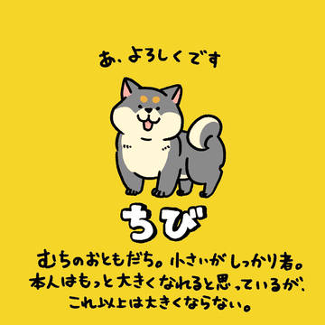 ちび