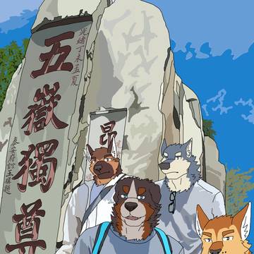 A trip to Mountain Tai | 泰山之旅