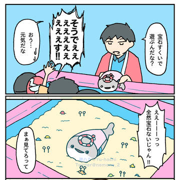宝石すくい
