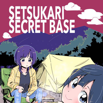 僕ラブ38新刊せつかり漫画