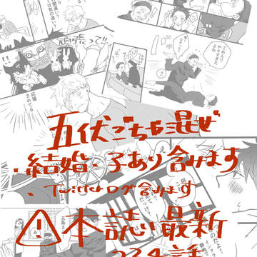 五伏ごちゃ混ぜ