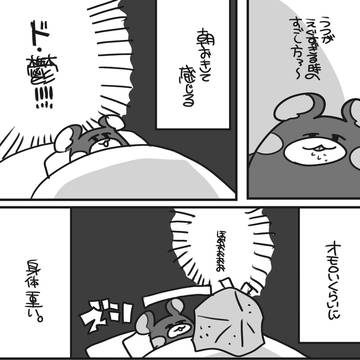 躁鬱くま④うつの日