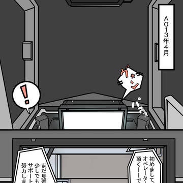 見習いオペ子とモニタ越しにお話しするだけ