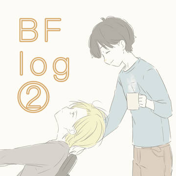 BFlog②