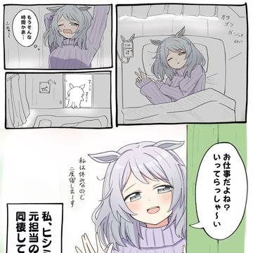 ヒシミラクル(24歳)〜訳あって元担当トレーナーと同棲してます〜