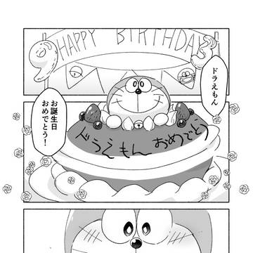 ドラえもん誕生日漫画