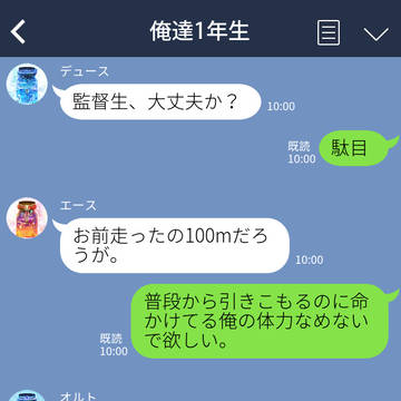 監督生の運動