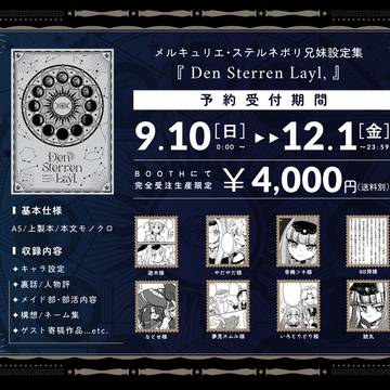 【予約限定】メルキュリエ本「Den Sterren Layl,」