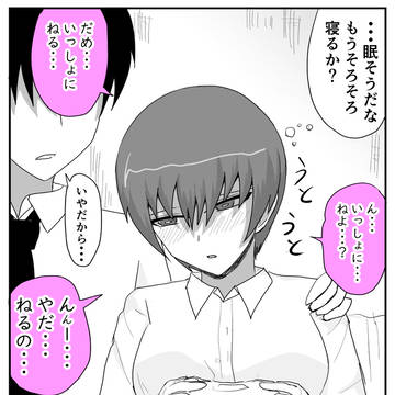 親友の女の子が彼女になった話。その5