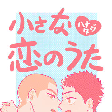 2023花❤田日