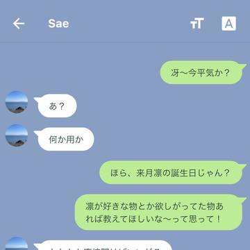 凛の誕生日を祝いたい潔と相談役冴さん【凛潔】