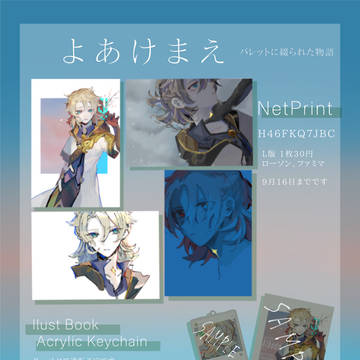 『パレットに綴られた物語』お品書き+ネットプリント