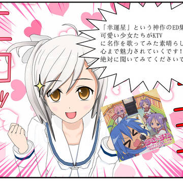 Lucky Star EDコレクション！