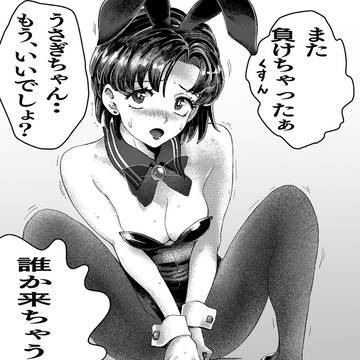 今年も罰ゲームな亜美たん