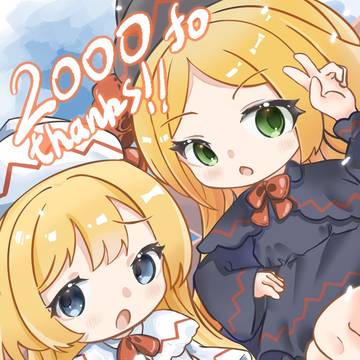 2000フォロワーありがとう！