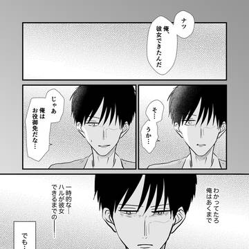 ハルとナツ 8話