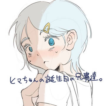 ひまちゃん生誕