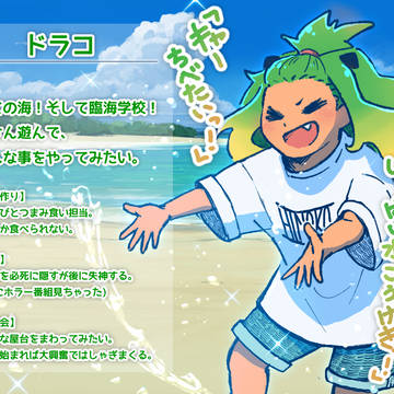 【七学】 ドラコ【臨海】