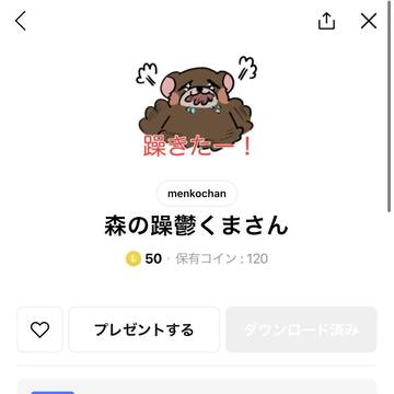 躁鬱くまLINEスタンプ