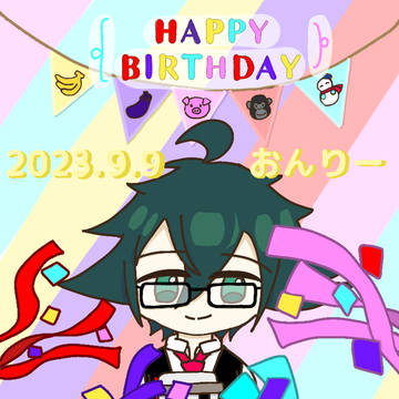 おんりーﾁｬﾝ誕生日イラスト