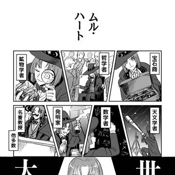 【ムルシャイ】とけないいしの話