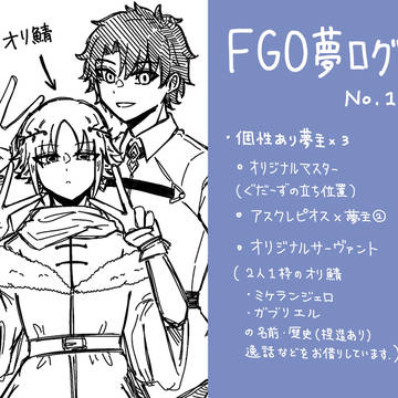 えふご夢絵ログ