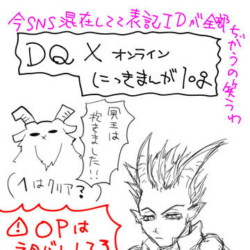 DQXプレイにっきLOG