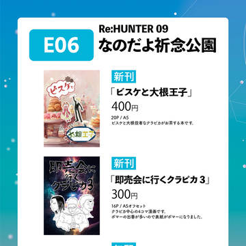 ［Re:HUNTER 09］お品書き+サンプル