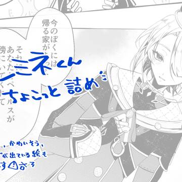 フレミネくん ちょこっとだけ詰め