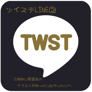 ツイステLINEまとめ②