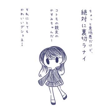 コトモのニチジョウ③