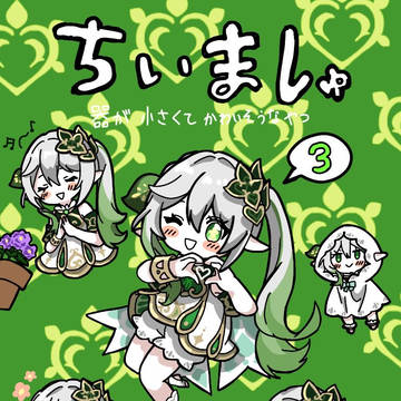ちいましゅ【51～75話】