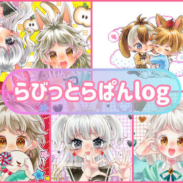 らびっとらぱんlog