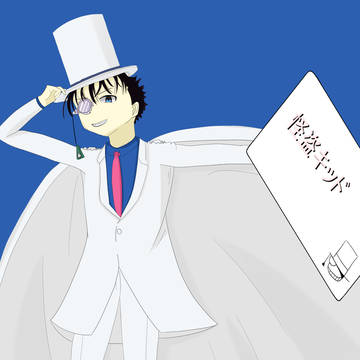 怪盗キッド