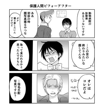異世界に行ったら謎の生物に可愛がられた話 24話